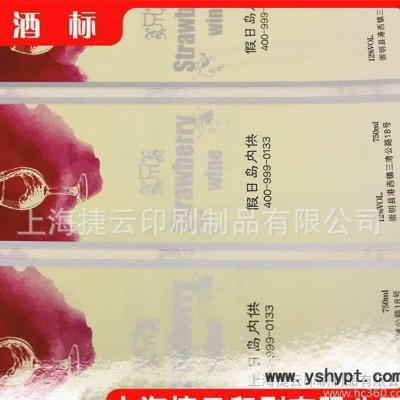 上海卷筒UV不干胶印刷定做酒类铜版纸覆光膜不干胶标签标贴