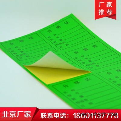 北京印刷厂承接铜版纸不干胶贴异形不干胶贴圆形不干胶定做产品标签纸批量生产