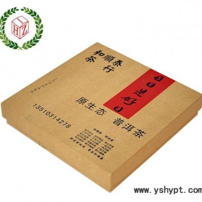 包装盒定做 纸质包装礼品盒定制 茶叶牛皮纸盒彩盒