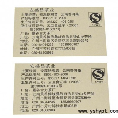 免费设计 广州直销铜版纸不干胶专业定制商标纸质标签订做