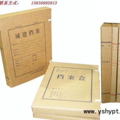 牛皮纸档案盒3公分-250克市场档案盒13630892913