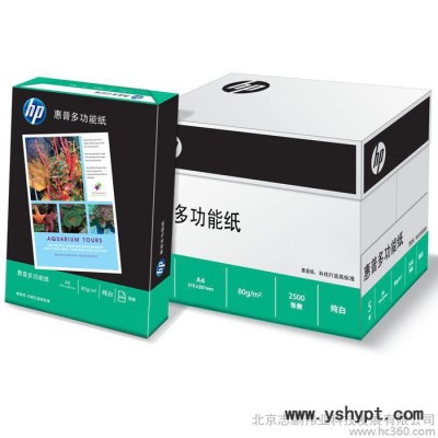 惠普HP 纯白80克A4-5复印纸批发 静电纸批发 办公用品代理加盟