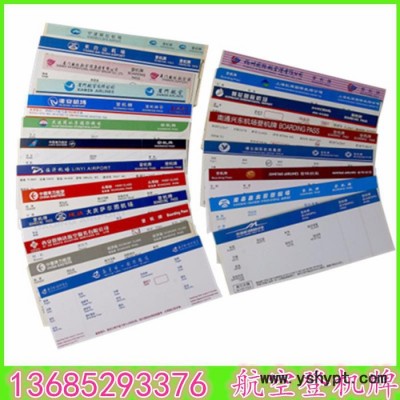 提供登机牌定制、彩色双面热敏打印纸印刷西藏航空四川航空登机牌